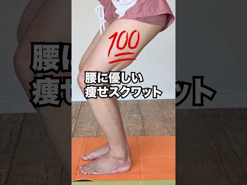 【腰痛OKスクワット】50代更年期の妻が10kg痩せたフォーム thumbnail