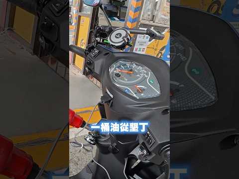 全新迪爵一桶油從屏東墾丁騎到基隆！電推版1公升騎70公里！SYM下放 ZRSG 3.0 電驅升級奇蹟油耗！#DUKE thumbnail