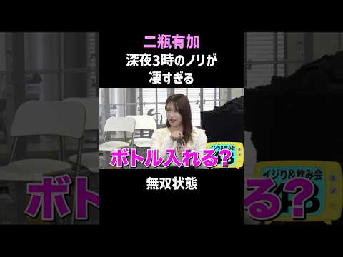 【二瓶有加】飲み会で無双状態!? #shorts #お笑い thumbnail