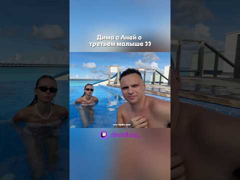 Больше стримов на твичике dimasblog_ 😜 thumbnail