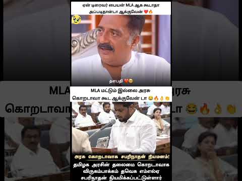 டிரைவர் பையன MLA என்னடா! அரசு கொறடாவா கூட ஆக்குவேன் டா! மக்கள் எங்க பக்கம் டா என் டோமரு! 200 உபிஸ் thumbnail