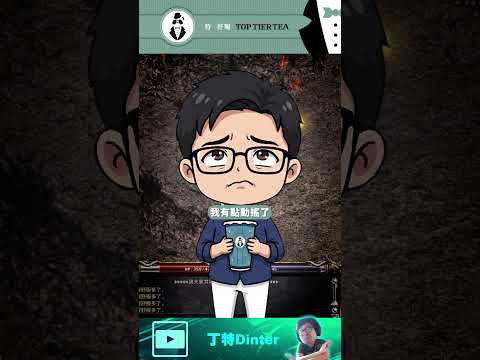 【DinTer】特哥私心推薦的特好喝飲品新搭配！#shorts thumbnail