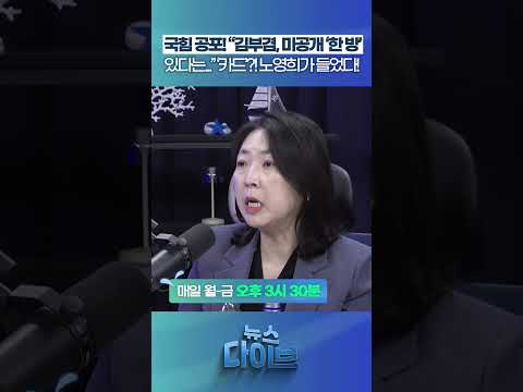 “김부겸, 미공개 ‘한 방’ 있다는...” ‘카드’?! #뉴스다이브 #김부겸 #대구 #사전투표 thumbnail