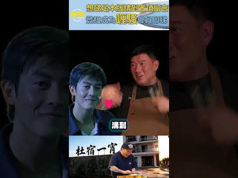 所以話男人溝女有一技之長好重要！#杜宿一宵 #shorts thumbnail