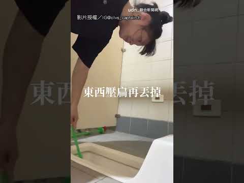 【太高級】衛生組長自創「掃廁所歌」　網友推爆：太好聽了｜掃廁所｜創作 thumbnail