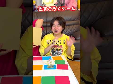 色すごろくゲームが面白すぎたwww #ジャスティスター #shorts #tiktok thumbnail