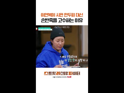 두쫀쿠 저리 가라 #스트릿레스토랑파이터 thumbnail