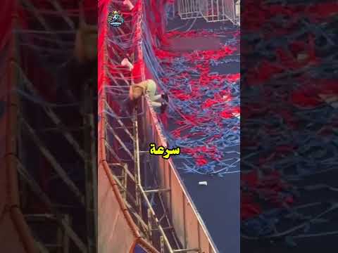 ?? مشجع هرب من الأمن واختفى وسط الجماهير كأنه شبح ⚽? thumbnail
