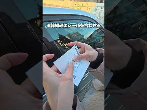 車検ステッカーの貼り方　#shorts thumbnail
