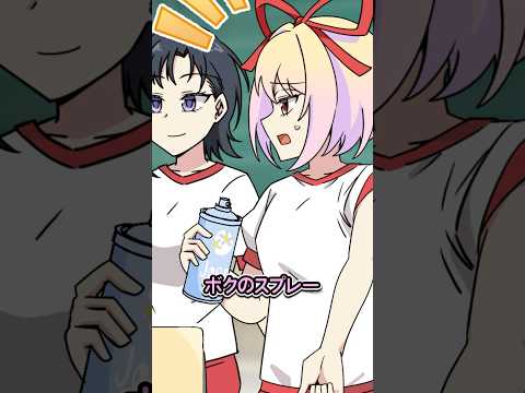 人の制汗スプレーを勝手に使う女子の末路 thumbnail