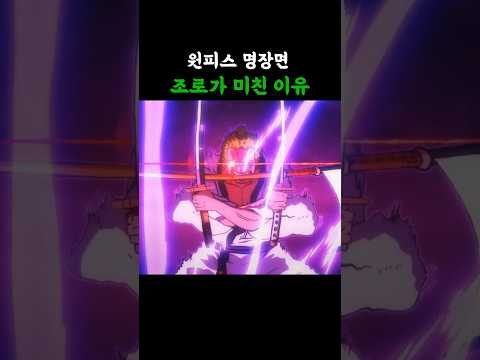 조로가 미친 이유 thumbnail
