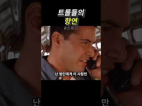 트롤들의 향연 thumbnail