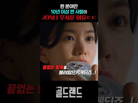 한 분야만 10년 이상 판 사람이 JON나 무서운 이유ㄷㄷ thumbnail