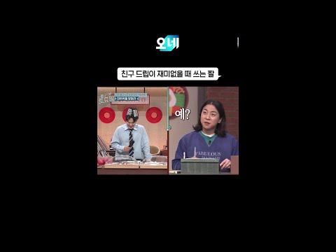 노잼 드립 들었을 때 쓰는 짤 #짤오네 #놀라운토요일 thumbnail
