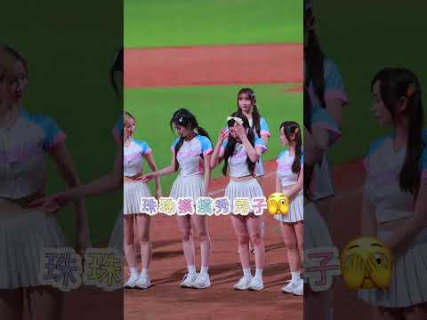 珠珠的小手手很不安分? #20260510 #fubonangels #李珠珢 #이주은 #cheerleader   thumbnail