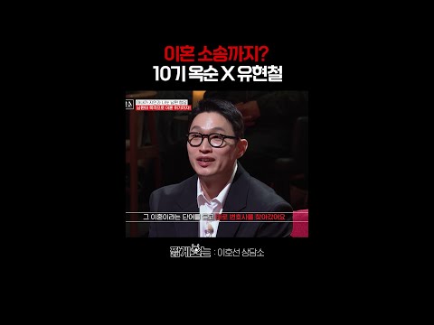 남편이 재판 이혼을 생각했던 이유ㄷㄷ #이호선상담소 thumbnail