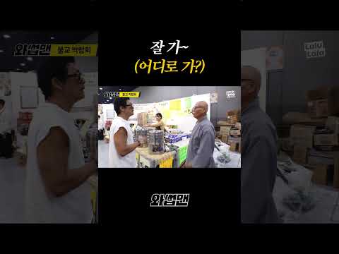 잘 가~ (어디로 가?) thumbnail