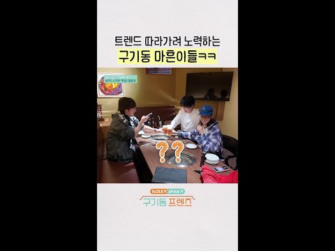 수동 부메랑ㅋㅋㅋ | #구기동프렌즈 thumbnail