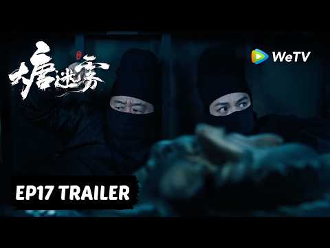 【Preview EP17】《大唐迷雾 第一季》The Tang Mist S1 thumbnail