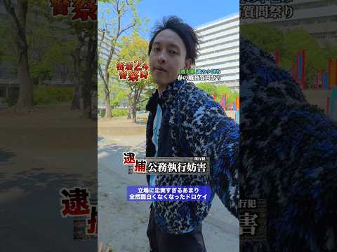 役に入り込み過ぎなドロケイ。 thumbnail