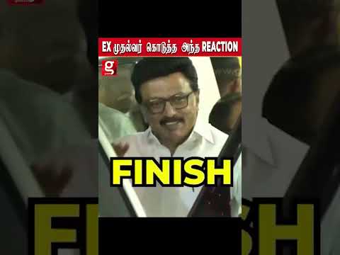 REPORTER கேள்விக்கு EX CM கொடுத்த REACTION Airport Mk Stalin Viral Video Ex Cm #airport #mkstalin thumbnail