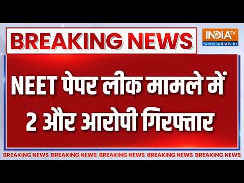 CBI Action In NEET Paper Leak: NEET पेपर लीक मामले में 2 और आरोपी गिरफ़्तार | Exam | Update thumbnail