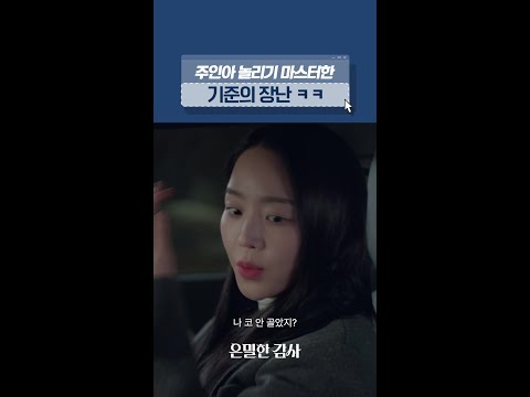 어쭈..💖#은밀한감사 thumbnail