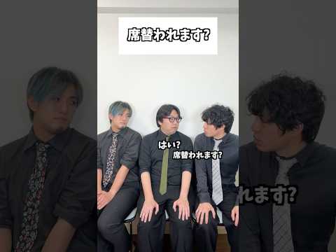 席替われます?#タクマのコント #コメディ #Shorts thumbnail