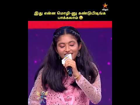 வேற மொழி song லாம் பாடி அசத்துறீங்களே #Srinidhi🔥💥 | Super Singer Junior 11 #VijayMemes thumbnail