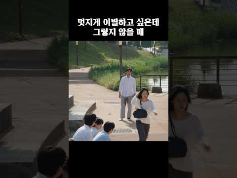 우리 다시 이별 하면 안될까? thumbnail
