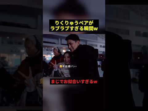 りくりゅうペアがラブラブすぎるw#すごい #恋愛 #スケート #shorts thumbnail