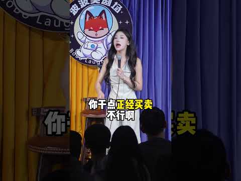 東北[甜妹]十一脫口秀互動：哥们真冒昧？ #脫口秀 #演出現場 #搞笑 #高能段子手 #搞笑名場面 #母老虎   #觀眾搭茬 thumbnail