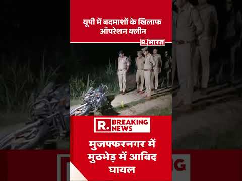 UP Operation Langda:यूपी में बदमाशों के खिलाफ ऑपरेशन क्लीन| CM Yogi | UP Police thumbnail