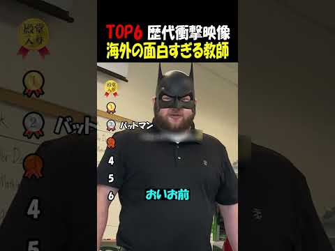 海外の愉快な教師達 thumbnail