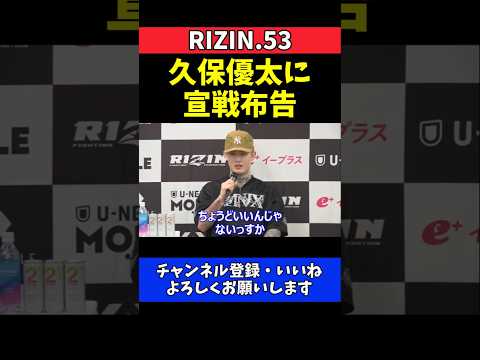 平本蓮 久保優太に対戦要求！9月復帰戦にちょうどいい相手【RIZIN.53】 thumbnail