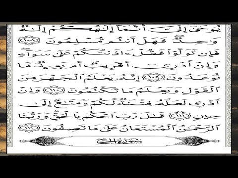 الأنبياء | Surah Al-Anbiya — Part 27 of 27 🕌 thumbnail