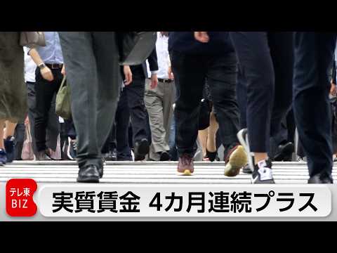 4月の実質賃金1.9％増　4カ月連続のプラス thumbnail