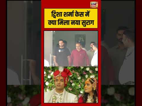 Twisha Sharma केस में क्या मिला नया सुराग | #viralnews #viralvideo #shortvideo #shorts thumbnail