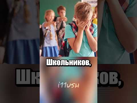 Антибуллинговый закон thumbnail