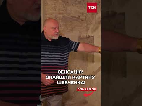 Сенсація! Знайшли втрачену картину Шевченка! І вона вже в Києві на виставці! thumbnail