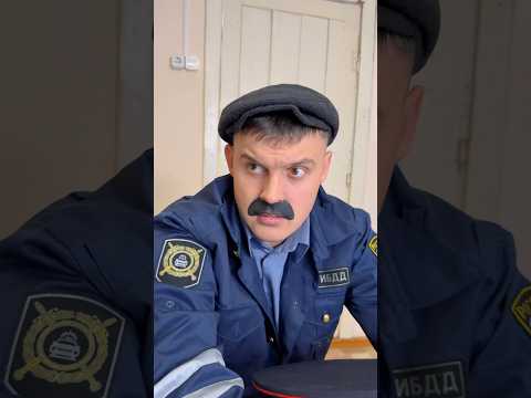 ТВОЙ БАТЯ УСТРОИЛСЯ ГАИШНИКОМ😂#shorts thumbnail