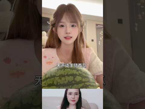 그 소녀는 맨손으로 수박을 자를 수 있다. #웃긴영상 #duet #각종유머 #shorts #viral #tiktok #korea #usa #trending thumbnail