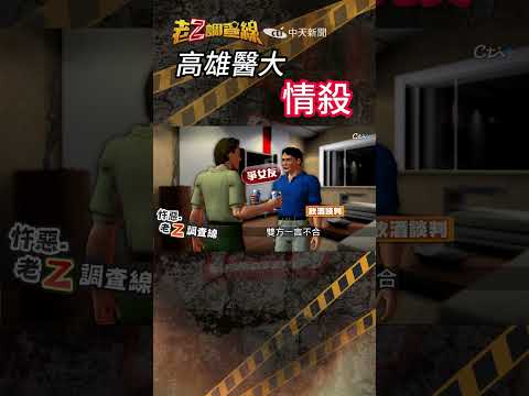 忤惡!超詭異"趴烤"瓦斯爐命案 真相扯出三角關係 @cti52oz thumbnail