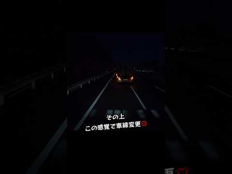 事故を誘発する進路妨害? thumbnail