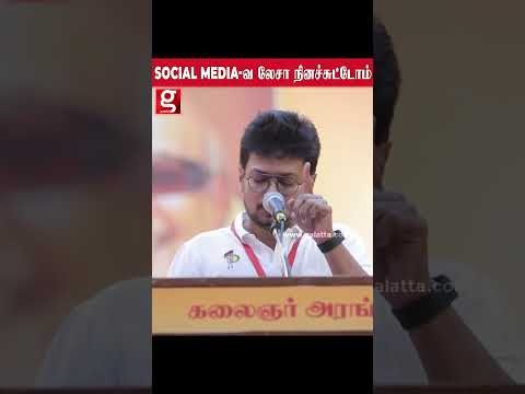 ?இந்த தேர்தல்ல நாம Fail ஆனா காரணம் உதயநிதி சொன்ன Twist udhayanidhi dmk dmkitwing mkstalin thumbnail