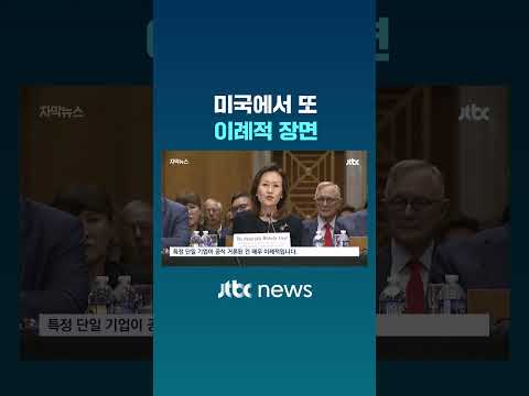 쿠팡이 26억 뿌리자…미국 '이례적 장면' #JTBC #Shorts thumbnail