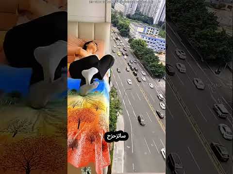 أحلم بطريق سريع تحت السرير thumbnail