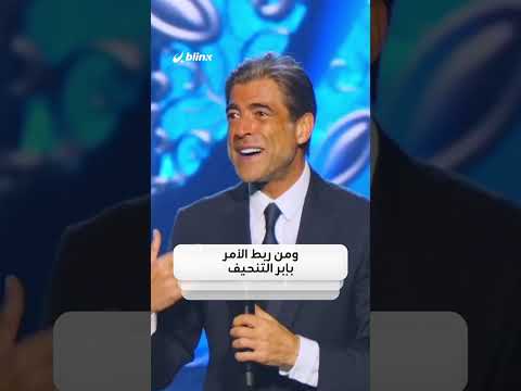 وائل كفوري بملامح مختلفة تمامًا... والجمهور: هل هو مريض؟ thumbnail