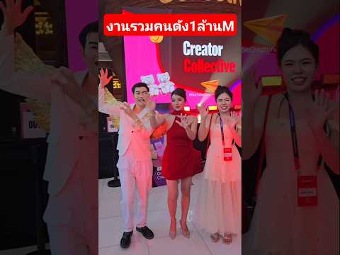 รวมคนดังล้านซัพ #funny #YouTubeShoppingTH thumbnail