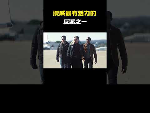漫威最有魅力的反派之一！#电影 #电影混剪 #电影推荐 thumbnail